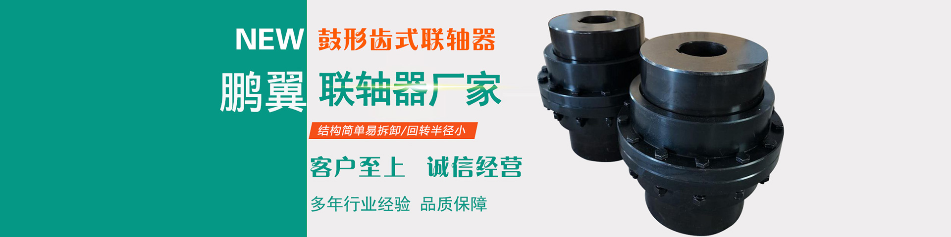 WGT鼓型齒式聯(lián)軸器